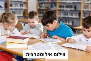 מכון כרם בירושלים הפך לבית ספר לילדי מפונים