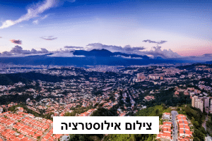 נדל"ן בירושלים: בין העתיק לחדש, מגמות ואתגרים
