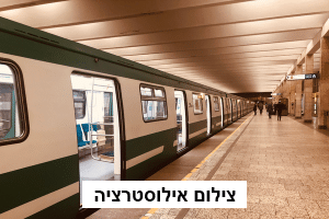 האם רכבת תחתית בירושלים תתממש? המכרז לתכנון כבר פורסם