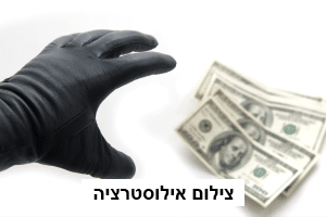 תושבת העיר גנבה עשרות אלפי שקלים מהשכן הקשיש שלא הצליח לקום ולעצור אותה