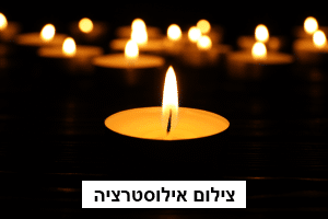 יתרונות פרסום מודעת אבל בידיעות אחרונות בהשוואה לערוצים אחרים